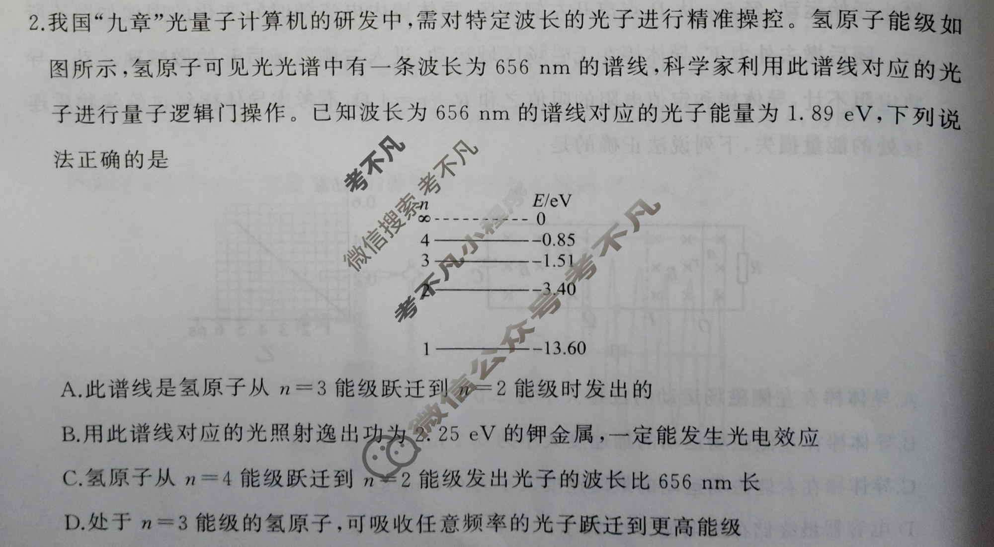 [百师联盟]2026届高三考前适应性训练(二)2物理(百G)试题