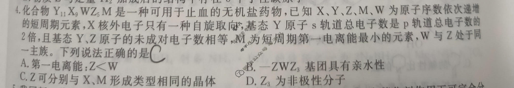 [衡水金卷先享题]2025-2026高三二轮复习专题卷/化学(二十五)25试题