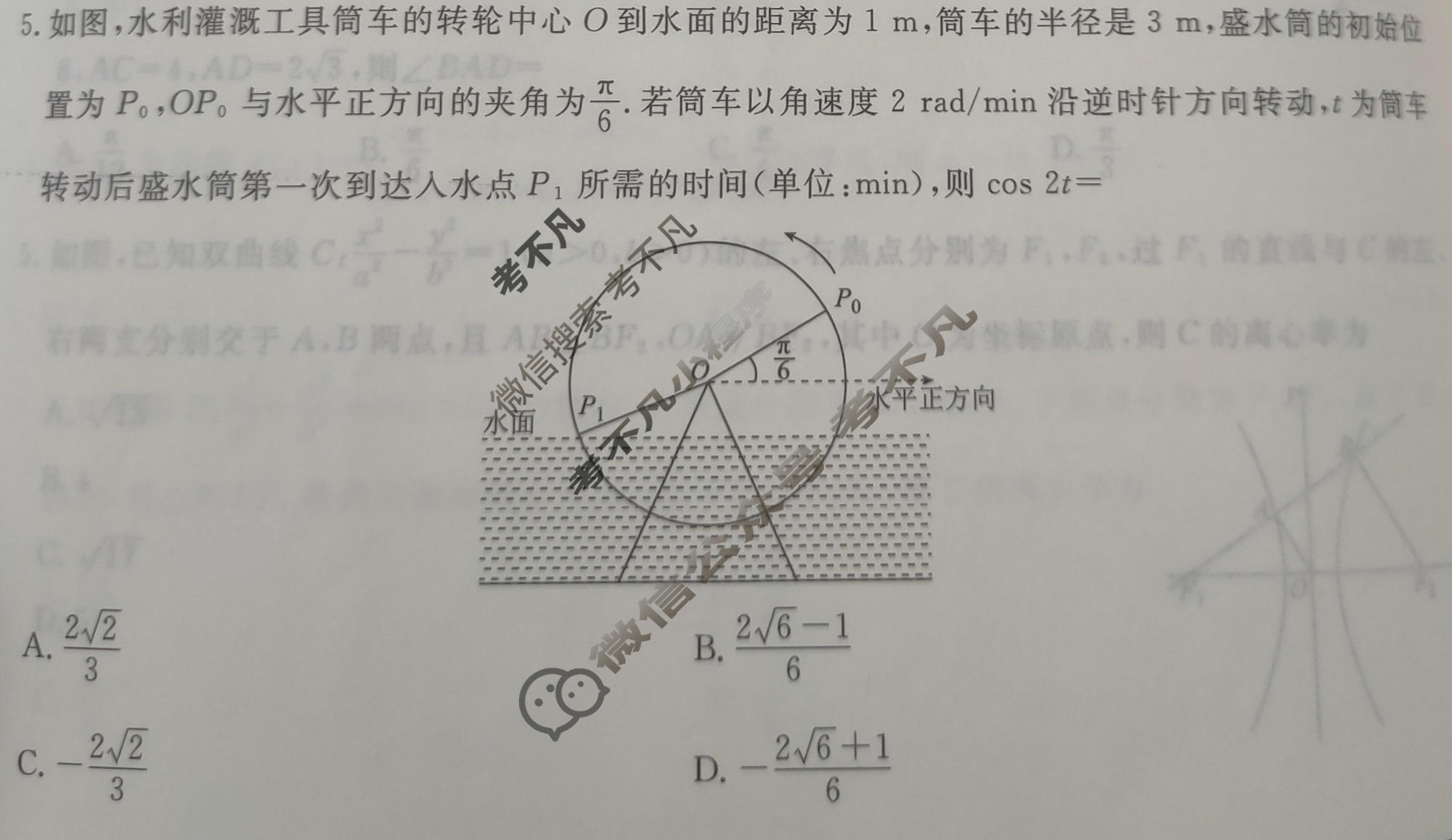 [衡水金卷先享题]2025-2026高三二轮复习专题卷/数学(二十三)23试题