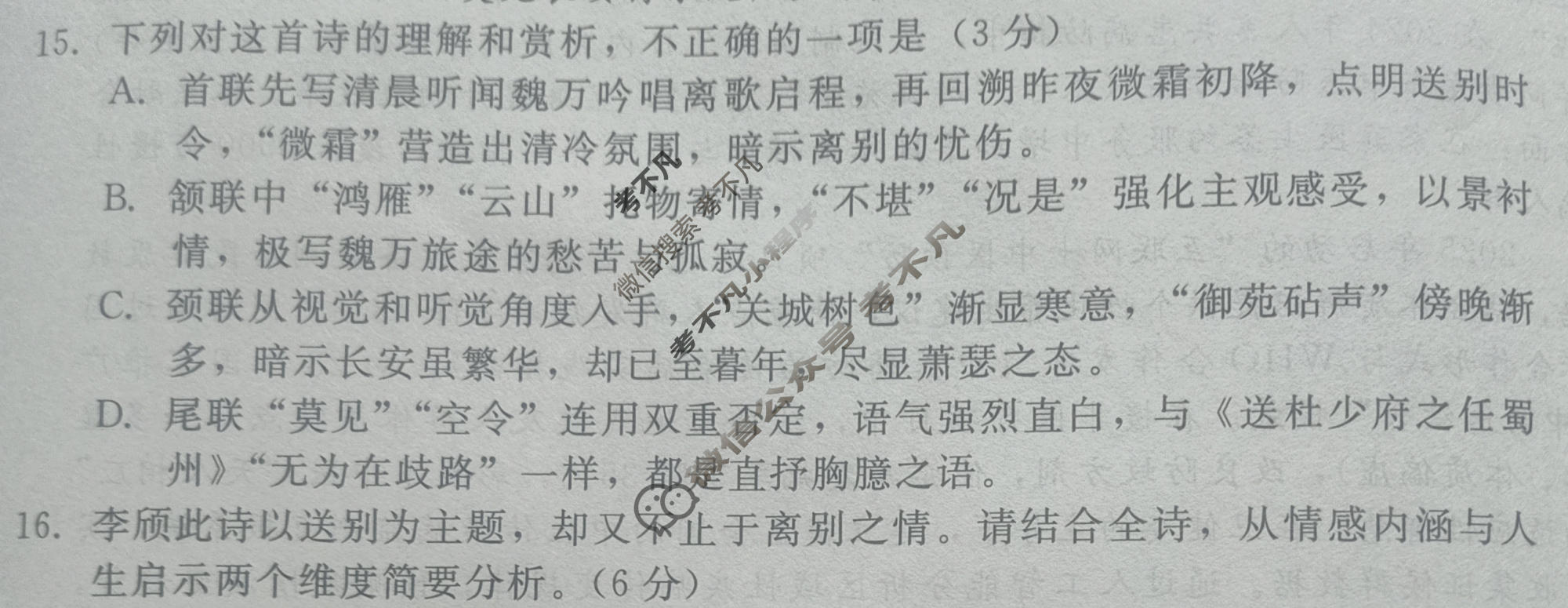 NT 高三2026届普通高等学校招生全国统一考试模拟试卷(一)1语文试题