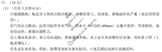 TDA标准学术能力高三年级诊断性测试2026年3月测试地理答案