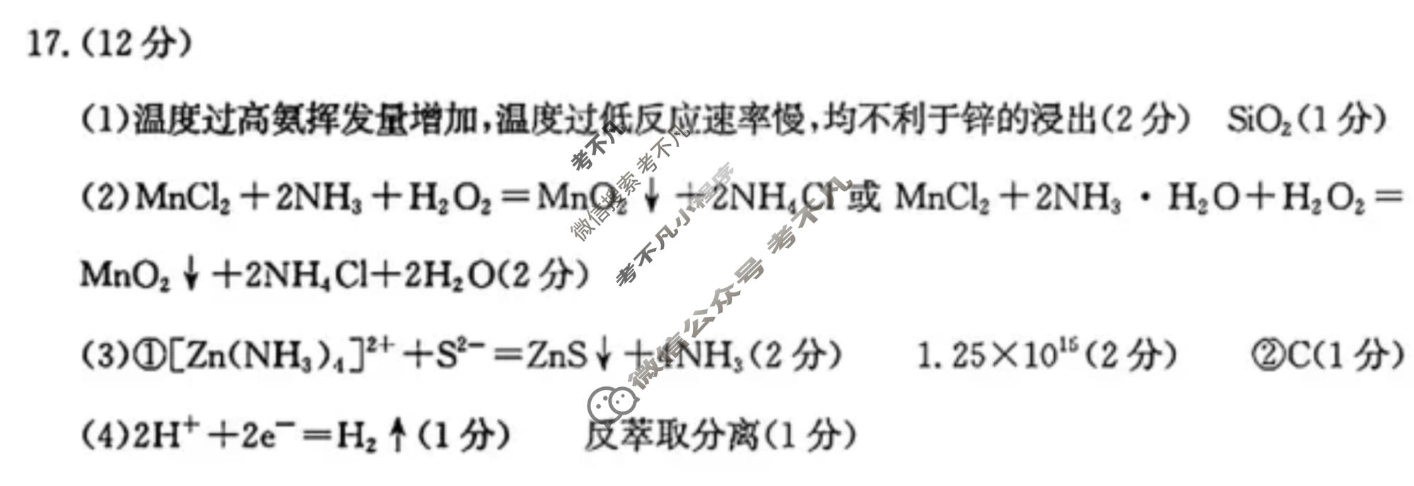 枣庄市2026届高三模拟考试(2026.03)化学答案