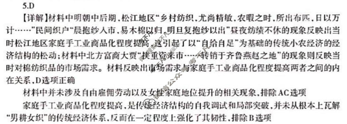 辽宁省辽南协作体2025-2026学年下学期高三试题(3月)历史答案