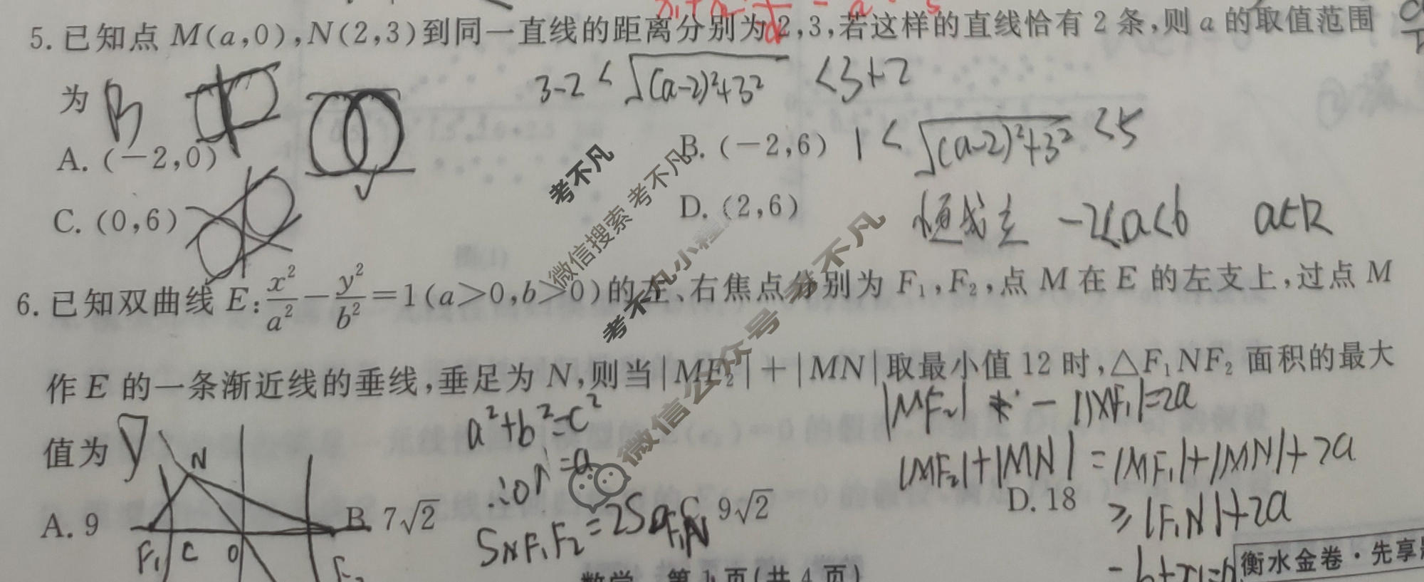 [衡水金卷先享题]2025-2026高三二轮复习专题卷/数学(六)6试题