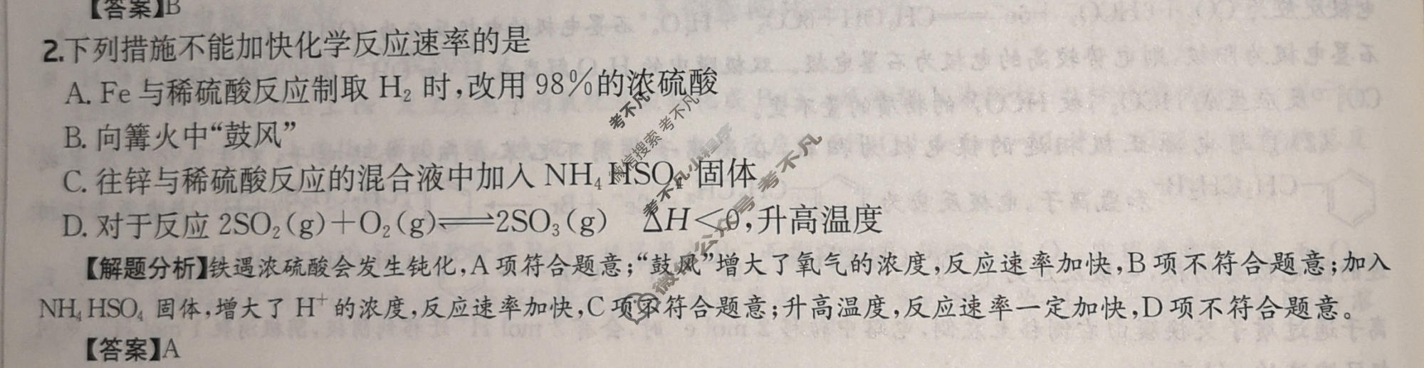 2026年高三第一轮复习周测卷·化学[26·G3ZCJ(新高考)·化学-R-必考-QGA](十七)17答案