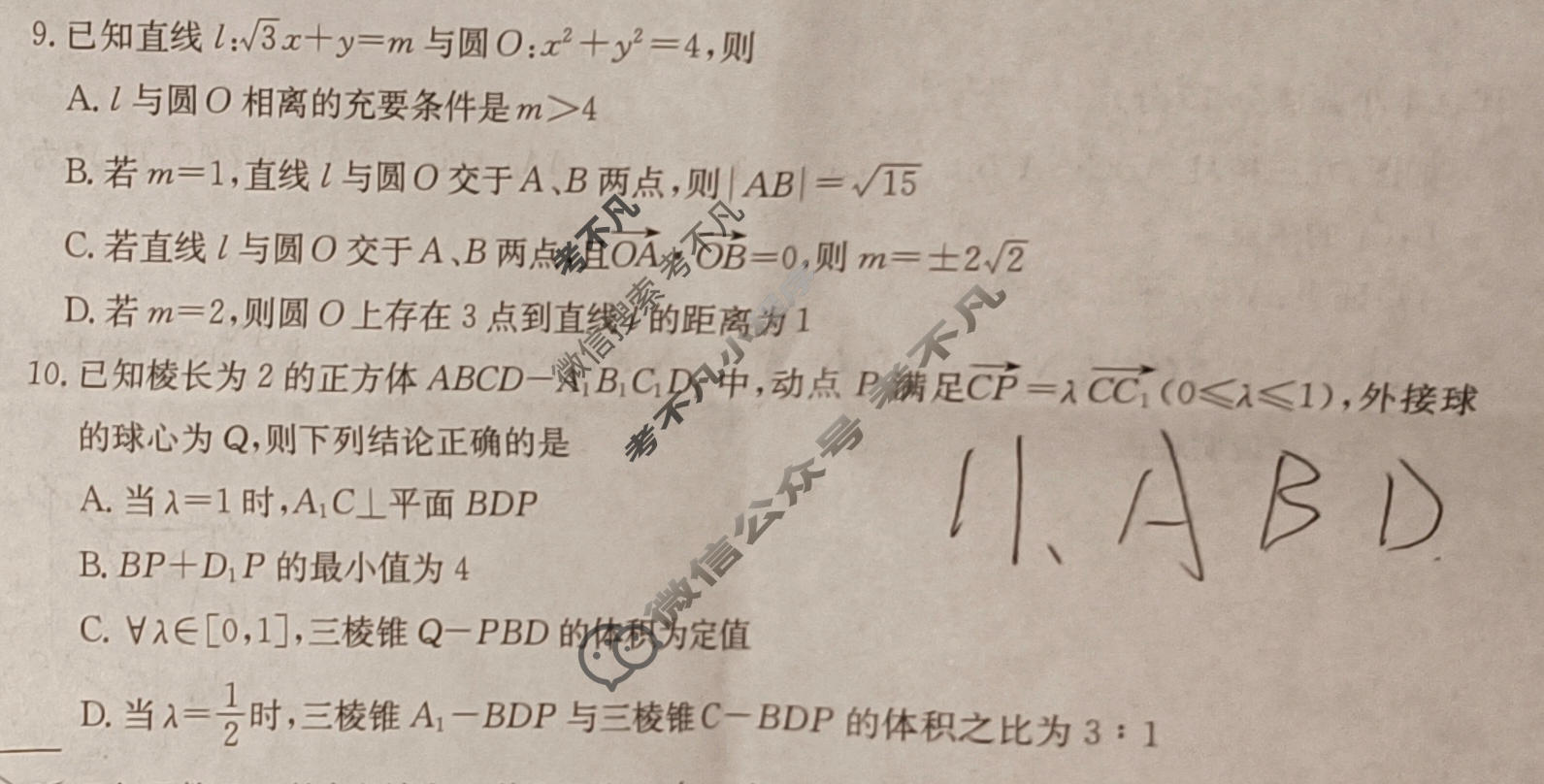 高三2026年全国高考·冲刺押题训练(二)2数学N试题