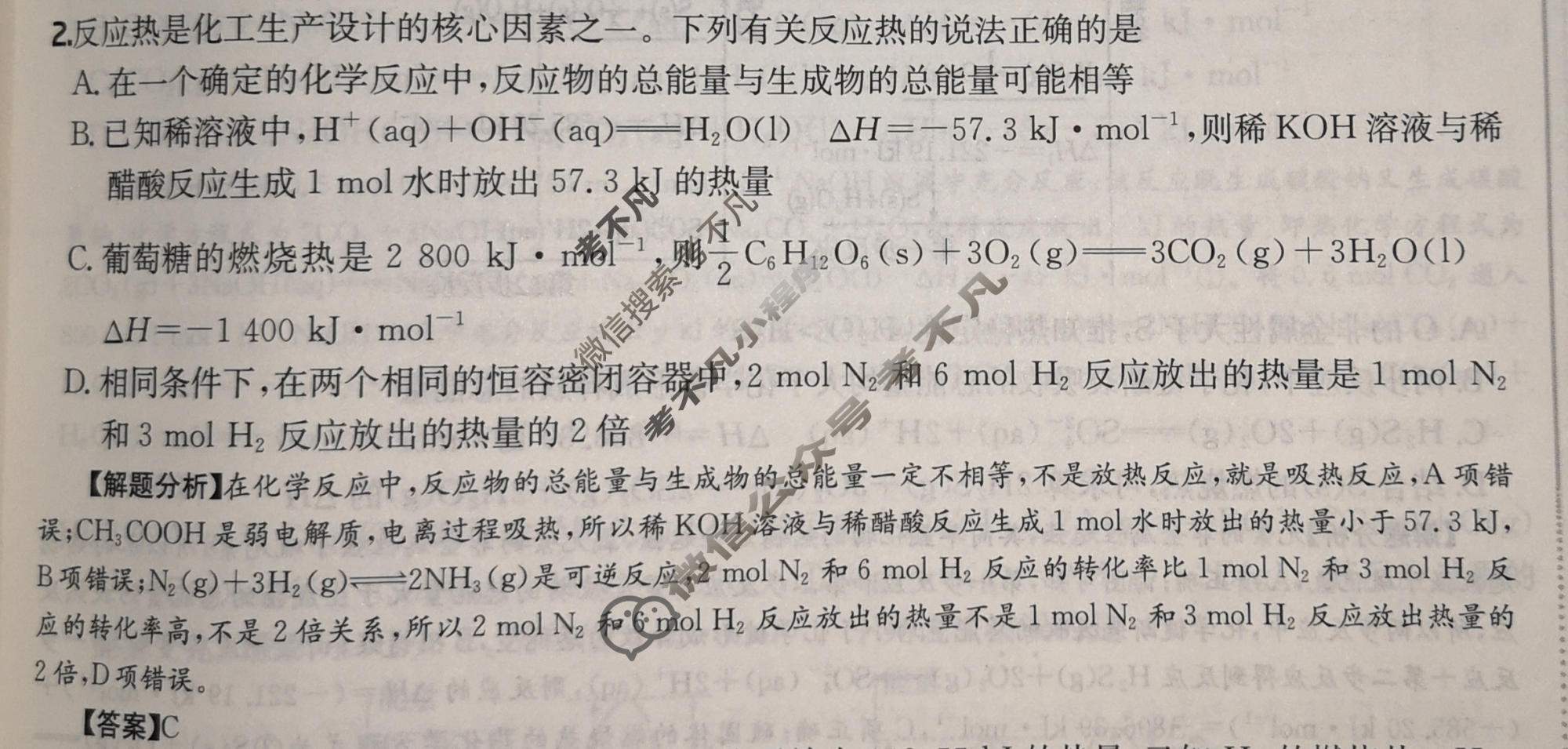2026年高三第一轮复习周测卷·化学[26·G3ZCJ(新高考)·化学-R-必考-QGA](十四)14答案