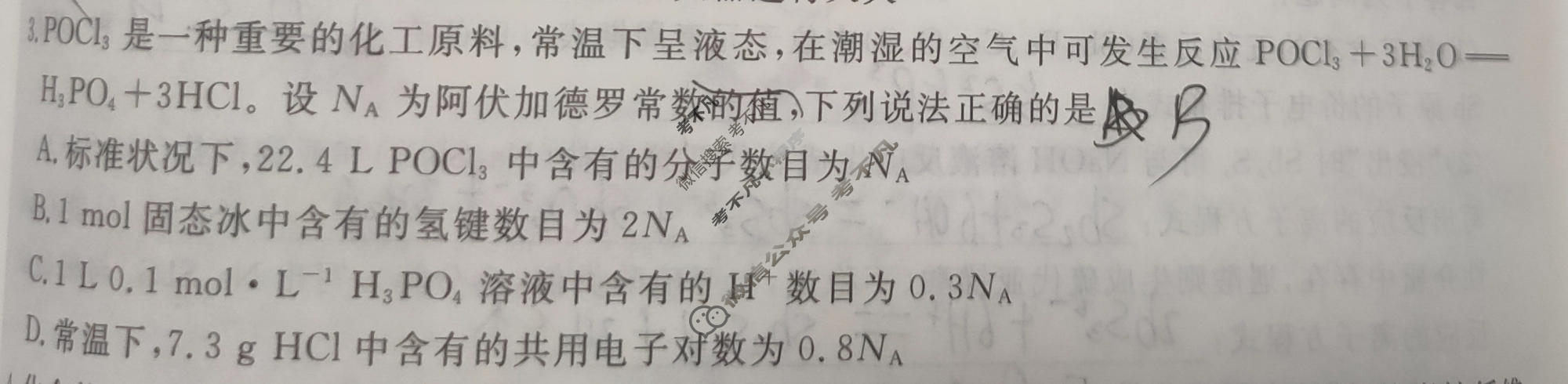 [衡水金卷先享题]2025-2026高三二轮复习专题卷/化学(二十)20试题