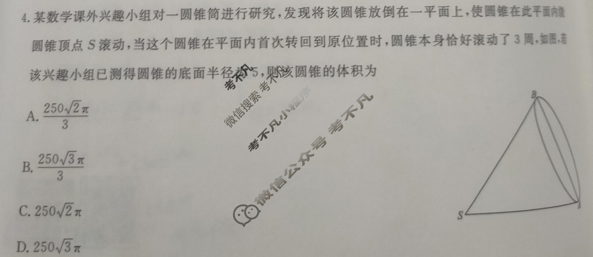 [衡水金卷先享题]2025-2026高三二轮复习专题卷/数学(八)8试题