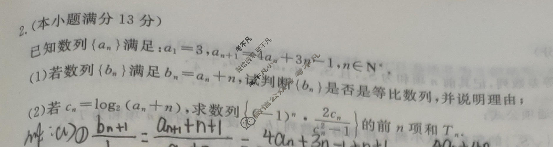 [衡水金卷先享题]2025-2026高三二轮复习专题卷/数学(十一)11试题