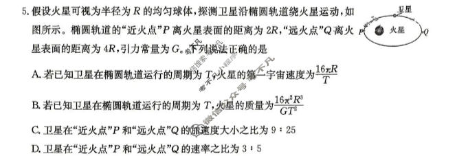 炎德英才大联考(Q8)长沙市一中2026届高三月考试卷(八)8物理试题