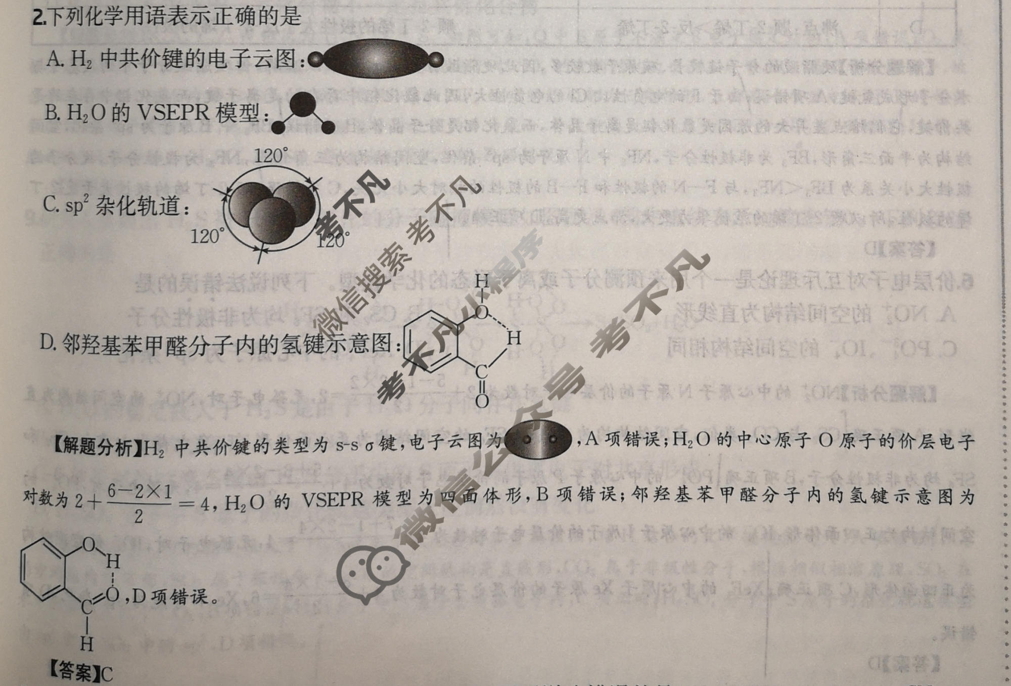 2026年高三第一轮复习周测卷·化学[26·G3ZCJ(新高考)·化学-R-必考-QGA](十二)12答案