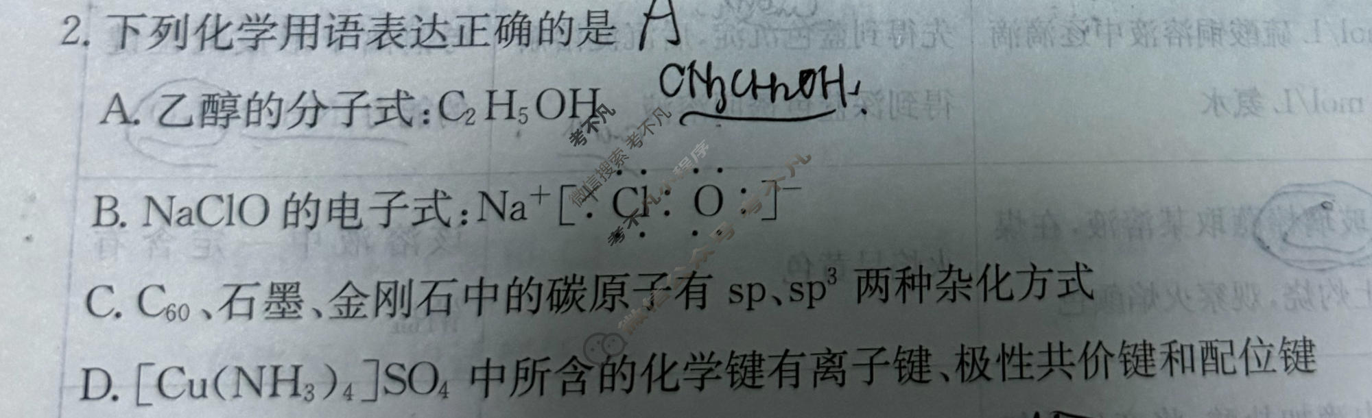 [炎德英才大联考]2026届高三3月联考(L3)化学试题