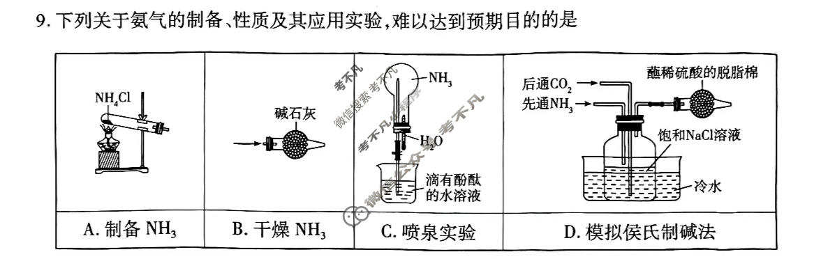 [天一大联考]河南省2025-2026学年高一3月联考(HN202603)化学试题
