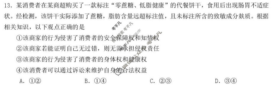 [池州二模]安徽省2026年池州市普通高中高三教学质量统一监测政治试题