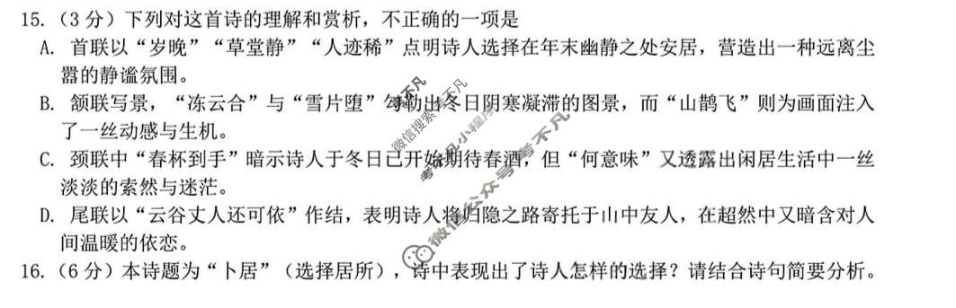 浙江省2026年新月联盟第二次普通高校高等学校统一招生考试调研模拟语文试题