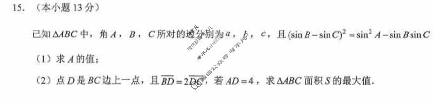 重庆育才中学2025-2026学年高三(下)3月月考数学试题