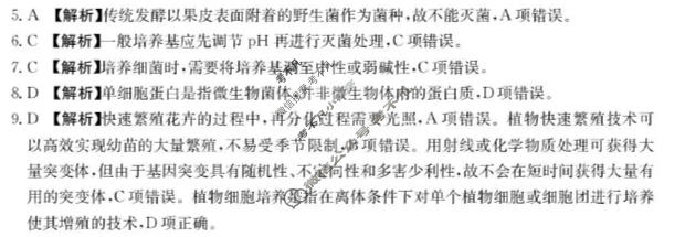 河北省金太阳2025-2026学年高二年级考试3月测评生物答案