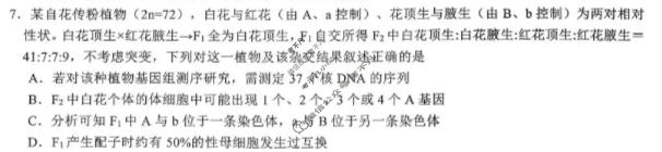 重庆育才中学2025-2026学年高三(下)3月月考生物试题