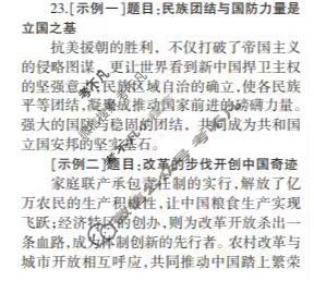 [名校之约]2026河南省中招考试模拟试卷(一)1历史答案
