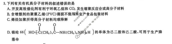 [辽宁省名校联盟]2026年高考模拟卷(信息卷)(三)3化学试题