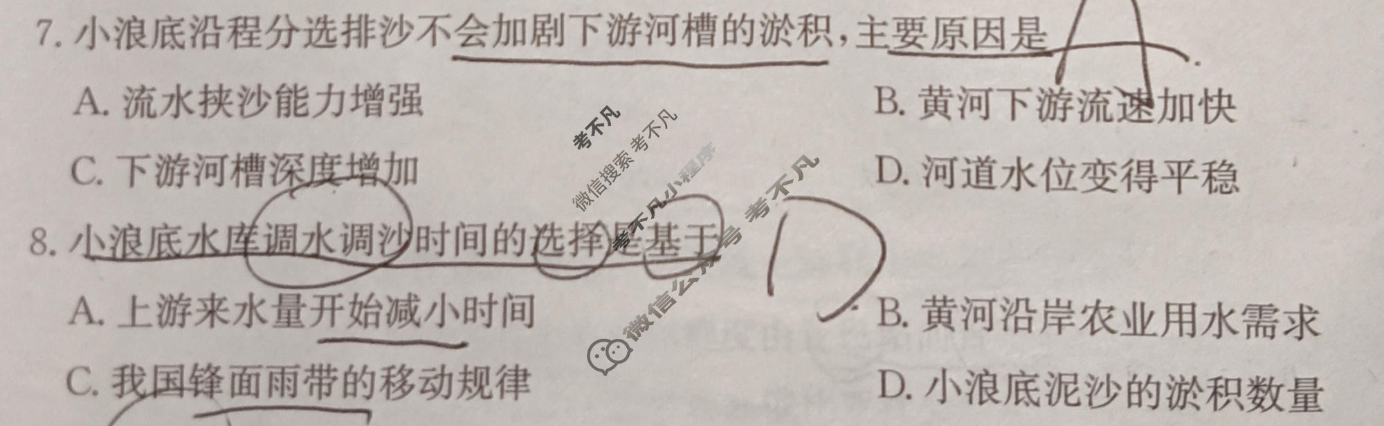 高三2026年普通高中学业水平选择性考试冲刺压轴卷(二)2地理B1试题
