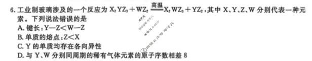 [辽宁省名校联盟]2026年高考模拟卷(信息卷)(四)4化学试题