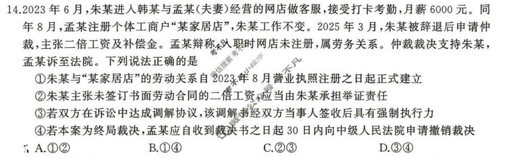 [湖南天壹名校联盟]2026届高三3月质量检测政治试题