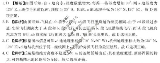 河北省金太阳2025-2026学年高二年级考试3月测评地理答案
