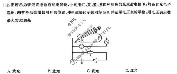 [辽宁省名校联盟]2026年高考模拟卷(信息卷)(一)1物理试题