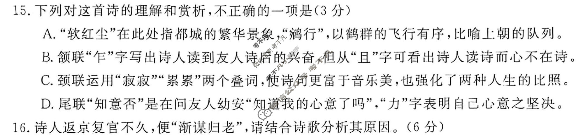 高三2026普通高等学校招生全国统一考试·冲刺压轴卷(一)1语文X试题