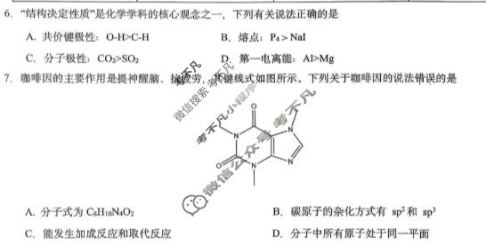重庆育才中学2025-2026学年高三(下)3月月考化学试题
