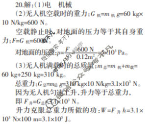 [名校之约]2026河南省中招考试模拟试卷(一)1物理答案