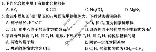河北省金太阳2025-2026学年高二年级考试3月测评化学试题