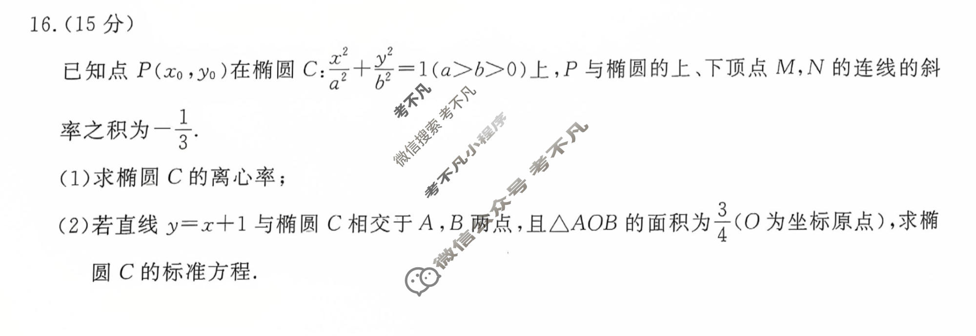 高三2026普通高等学校招生全国统一考试·冲刺压轴卷(一)1数学X试题