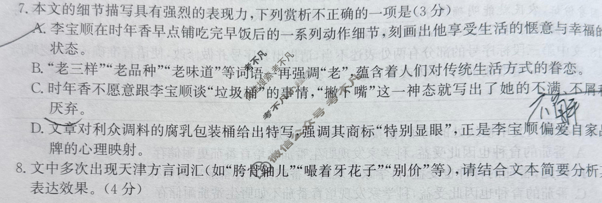 [神州智达]2026届高考备考压轴巩固训练(一)1语文试题