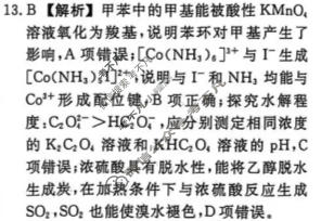 [辽宁省名校联盟]2026年高考模拟卷(信息卷)(四)4化学答案