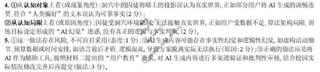 重庆育才中学2025-2026学年高三(下)3月月考语文答案