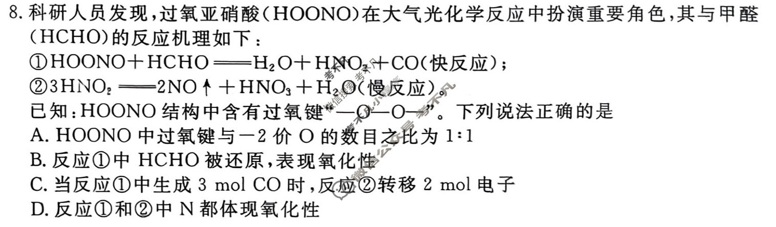 [衡水金卷]2026年学科素养评价练习(一)1化学(S)试题