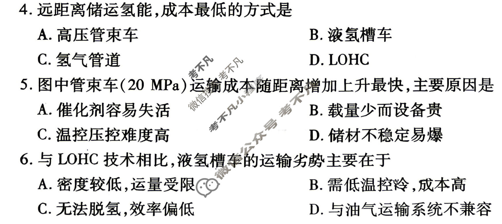 [衡水金卷]2026年学科素养评价练习(一)1地理(HN)试题