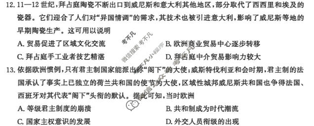 [神州智达]2026届高考备考压轴巩固训练(一)1历史试题