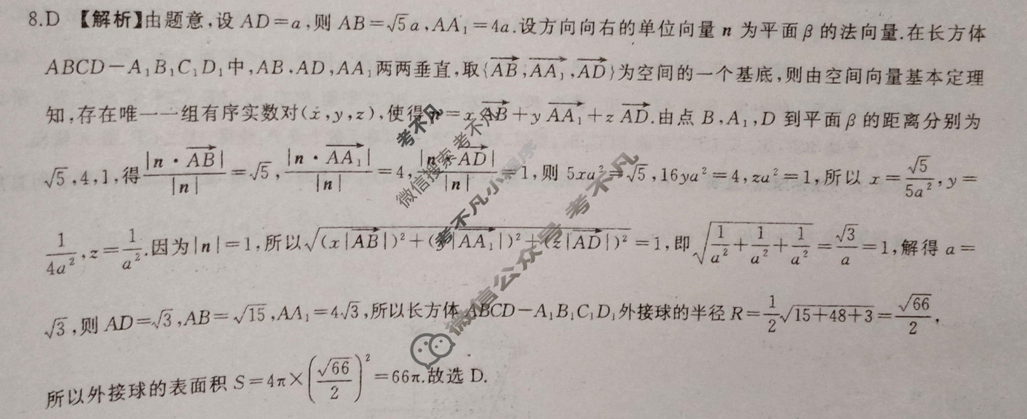 [百师联盟]2026届高三考前适应性训练(二)2数学(百A)答案
