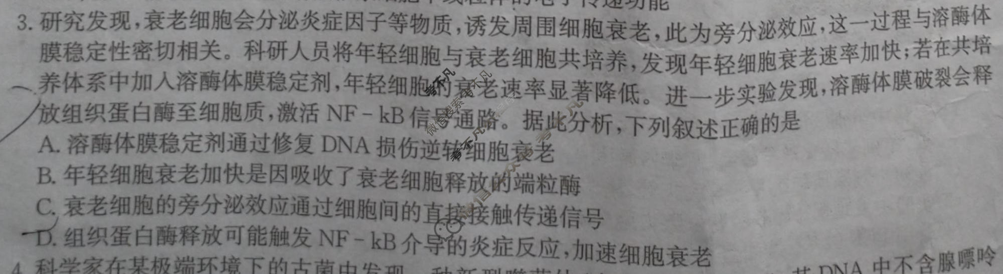 [九师联盟]2025~2026学年高三核心模拟卷(中)·(一)1生物D3试题