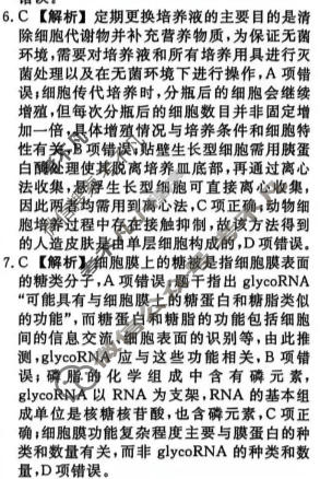 [辽宁省名校联盟]2026年高考模拟卷(信息卷)(四)4生物答案