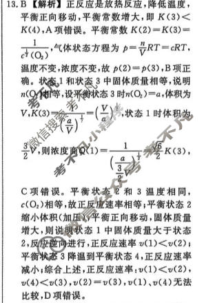 [辽宁省名校联盟]2026年高考模拟卷(信息卷)(二)2化学答案
