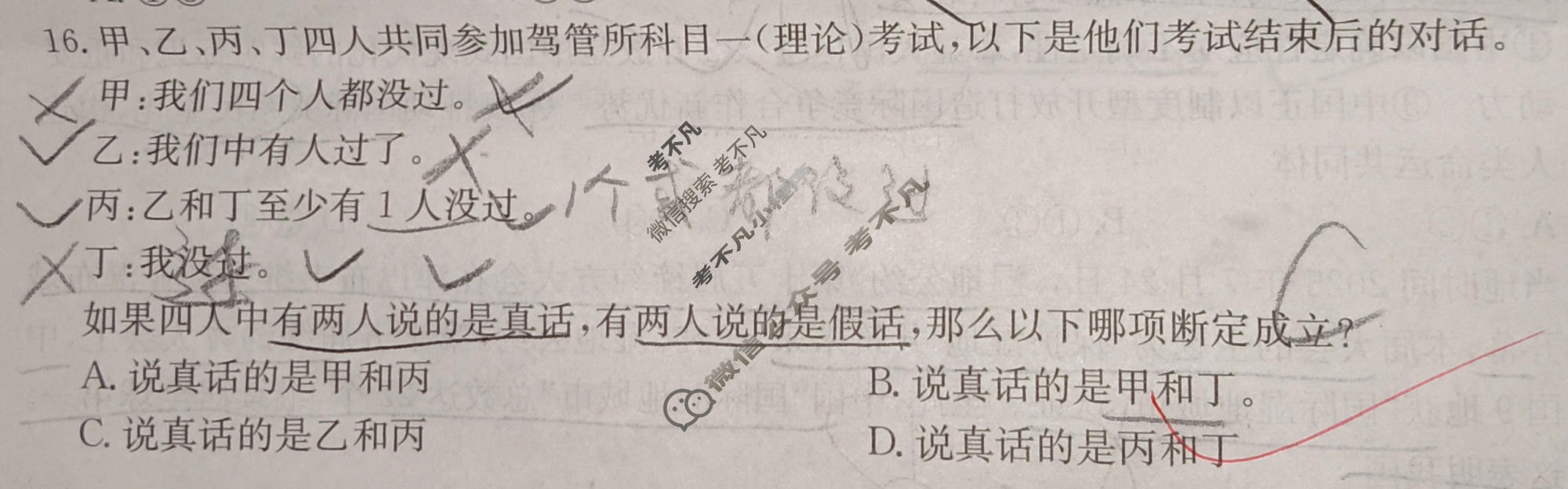 高三2026年普通高中学业水平选择性考试冲刺压轴卷(二)2政治B3试题