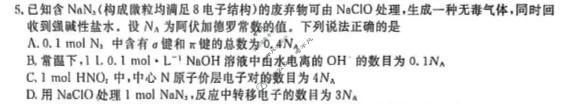 [辽宁省名校联盟]2026年高考模拟卷(信息卷)(一)1化学试题