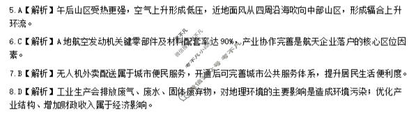 [炎德英才大联考]2026届高三3月联考(L3)地理答案