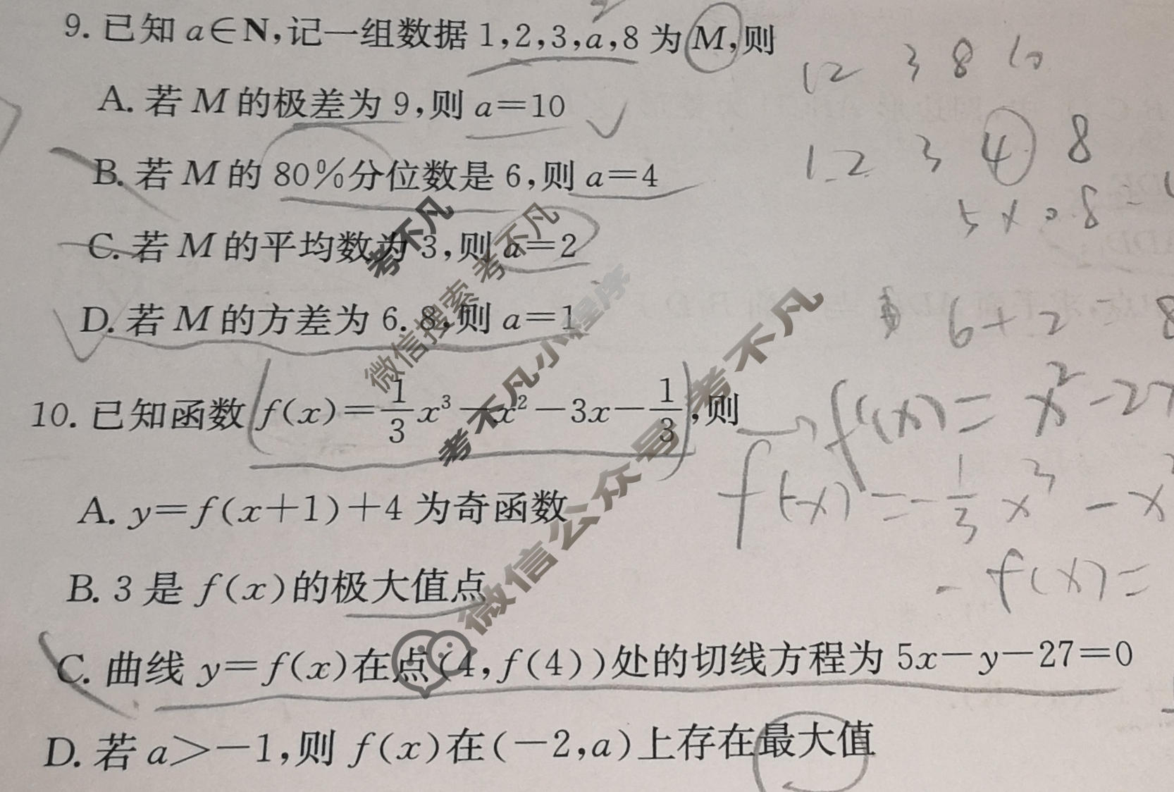 [九师联盟]2026届高三3月30日质量检测数学试题