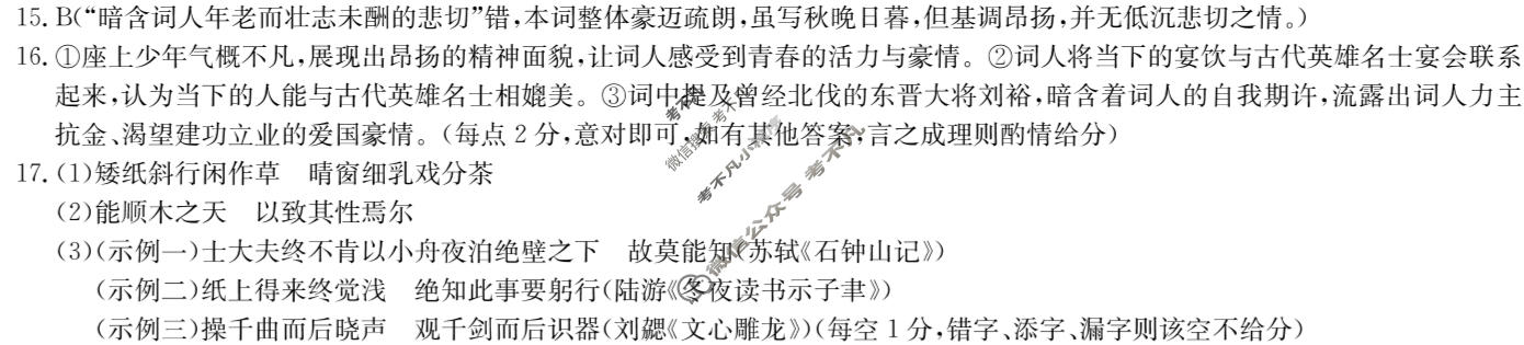 [九师联盟]2026届高三3月30日质量检测语文X答案